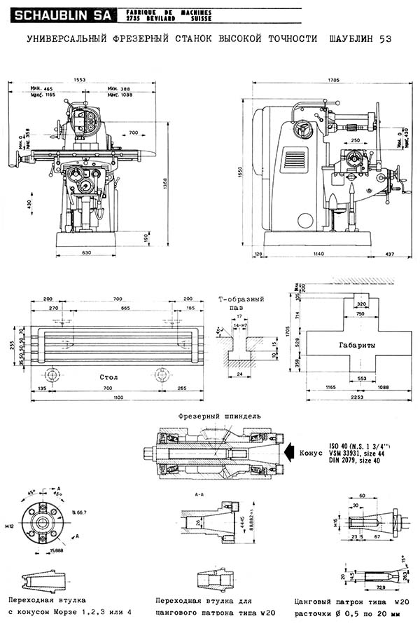 Габаритные розміри робочого простору і присоединительные базы верстата Schaublin 53